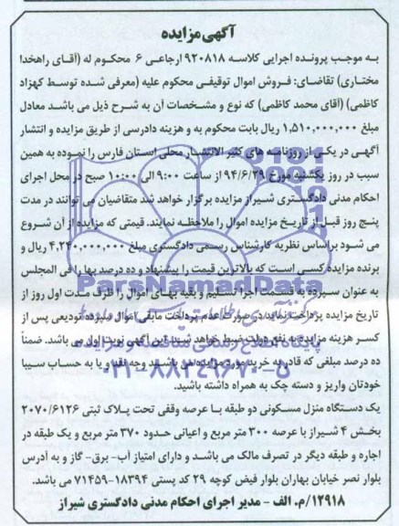 مزایده,منزل مسکونی