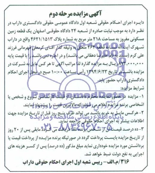 مزایده,زمین