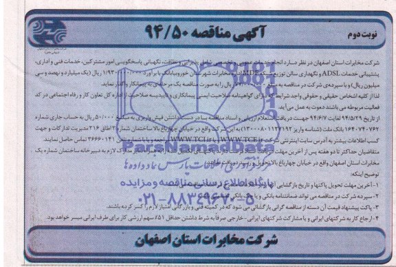 آگهی مناقصه,مناقصه انجام خدمات عمومی و تخصصی شامل پذیرایی و نظافت