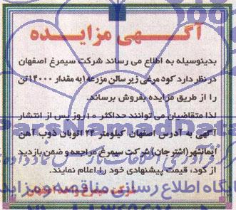آگهی مزایده,مزایده کود مرغی