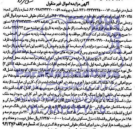 مزایده,منزل مسکونی