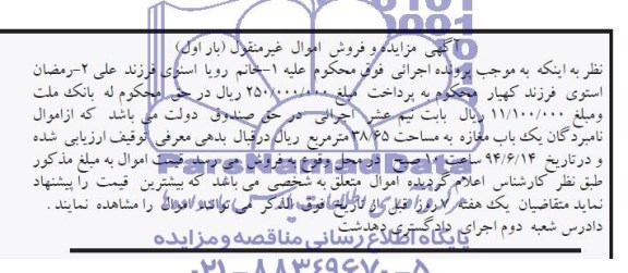 مزایده,مغازه