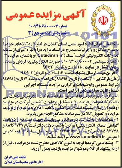 مزایده , مزایده سامانه تدارکات الکترونیکی