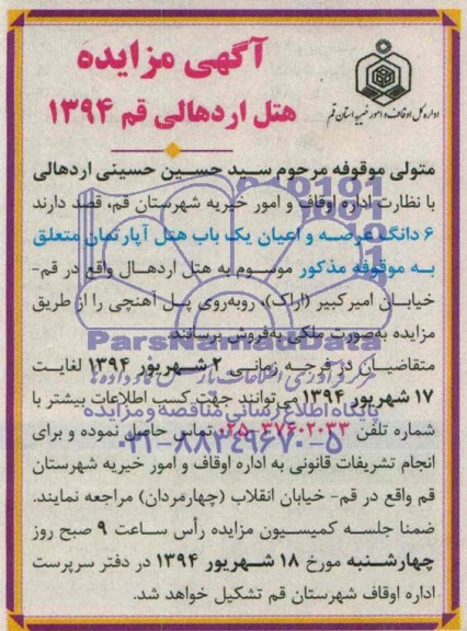مزایده,هتل اپارتمان