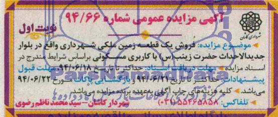مزایده,زمین