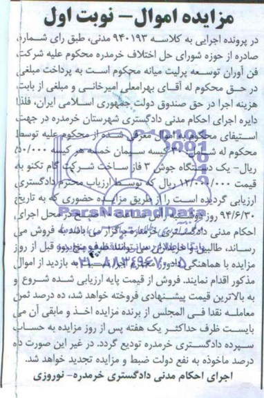 آگهی مزایده اموال,مزایده  30 کیسه سیمان خمسه
