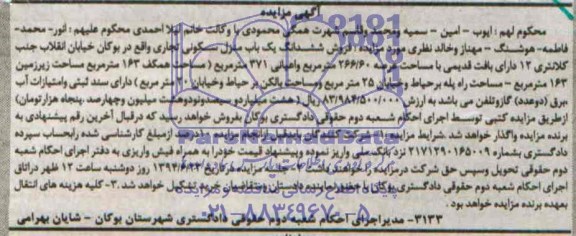مزایده,ششدانگ منزل مسکونی