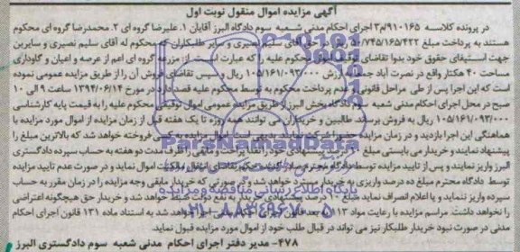 مزایده,مزرعه