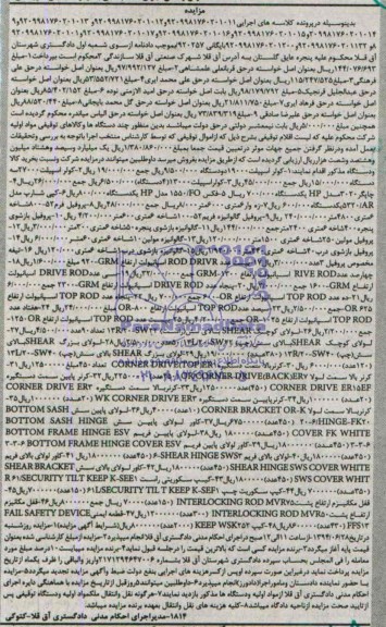 مزایده,مزایده کولر اسپیلت 1900 دو دستگاه