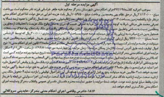 مزایده,زمین