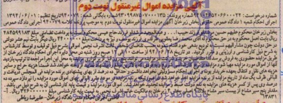 مزایده,5سیرمشاع از بیست سیرمشاع پلاک