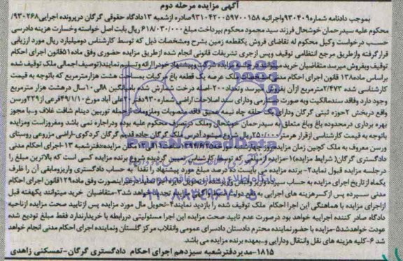 مزایده,باغ مرکبات