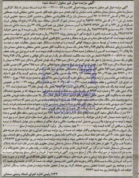 مزایده,ششدانگ دو باب دکان فوقانی و تحتانی