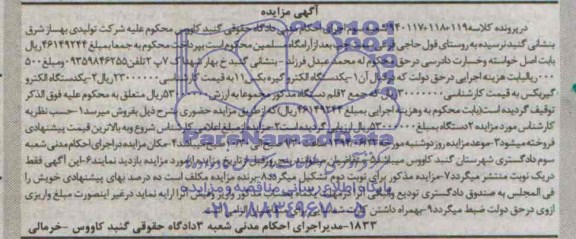 آگهی مزایده,مزایده یک دستگاه الکترو گیره بکس