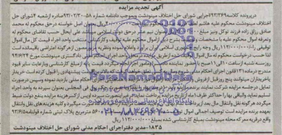 مزایده,عرصه زراعی