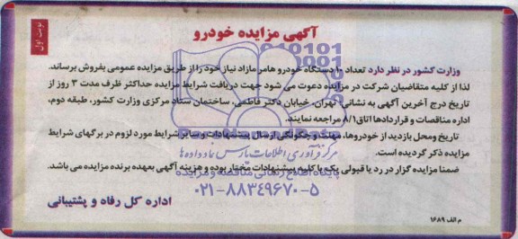 مزایده, مزایده فروش تعداد 10 دستگاه خودرو هامر مازاد 