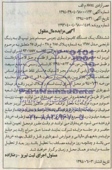 مزایده,یک دستگاه کامیون باری