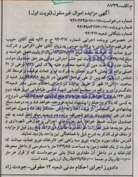 مزایده,زمین