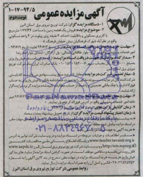 مزایده,زمین
