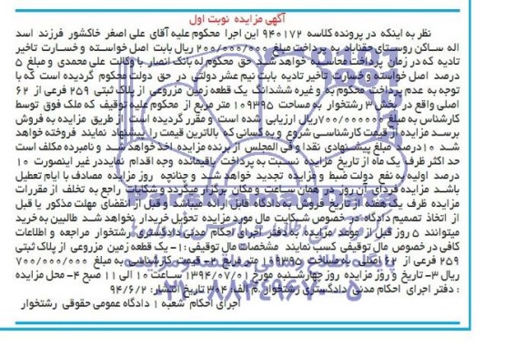 مزایده,زمین مزروعی