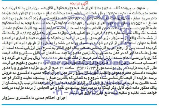 مزایده,پلاک ثبتی