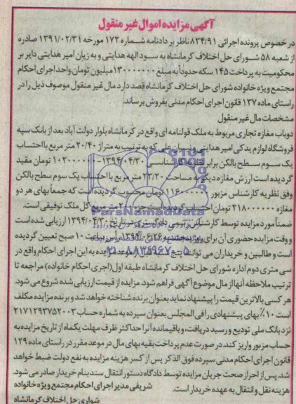 مزایده,دو باب مغازه تجاری