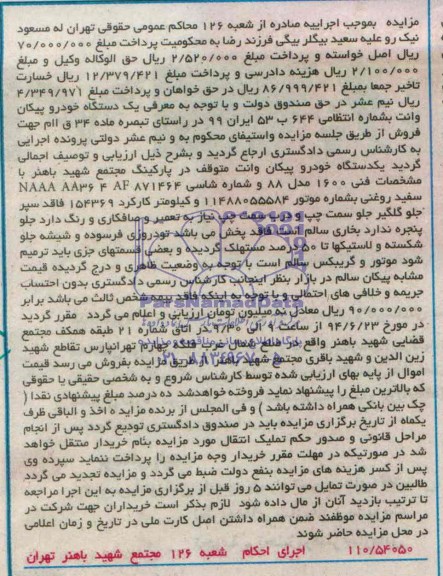 مزایده,یک دستگاه خودرو پیکان وانت