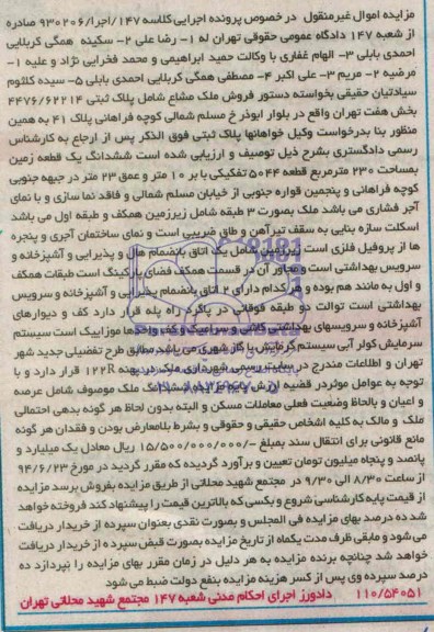 مزایده,ملک مشاع