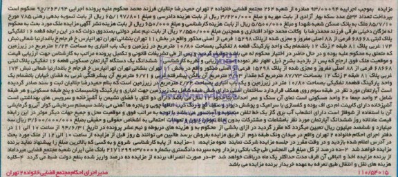 مزایده,اپارتمان