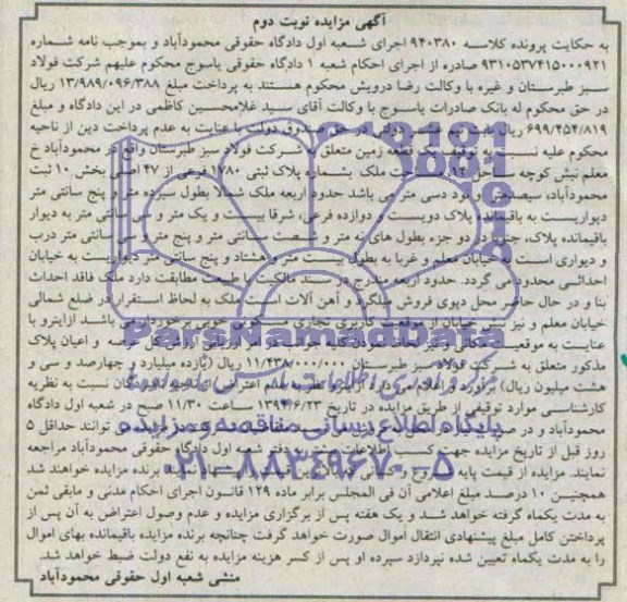 مزایده,زمین