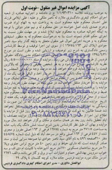 مزایده,ششدانگ یکبابخانه