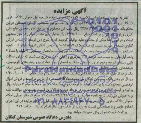 مزایده,ساختمان