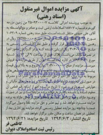 مزایده,پلاک