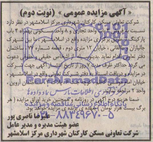 مزایده,فروش دو باب واحد تجاری