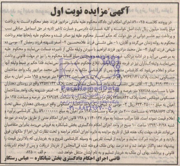 مزایده,چهارواحد ساختمان