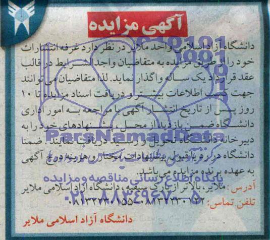 آگهی مزایده , مزایده غرفه انتشارات