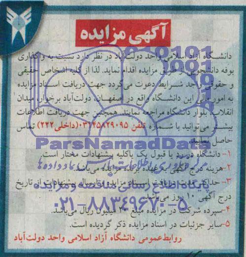 آگهی مزایده , مزایده واگذاری بوفه دانشجویی