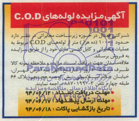 آگهی مزایده لوله های C.O.D