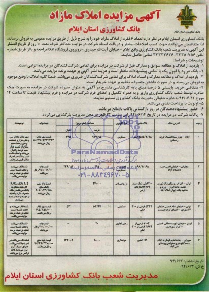 مزایده,تعداد 6فقره از املاک مازاد