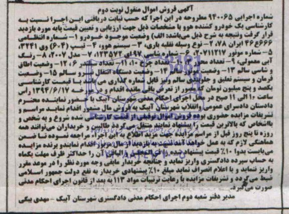 آگهی فروش اموال منقول , مزایده فروش یک خودرو کشنده هوو