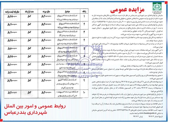 مزایده , مزایده اجاره یک باب مغازه به مساحت 13 متر مربع