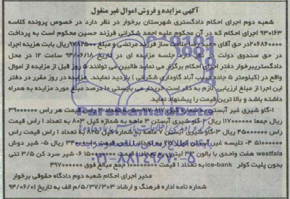 آگهی مزایده,مزایده گاو شیری غیرآبستن و ...