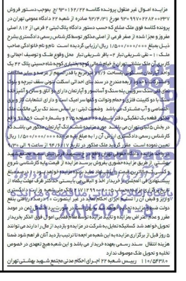 مزایده,پلاک ثبتی