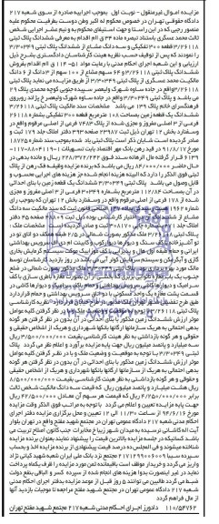 مزایده,پلاک ثبتی