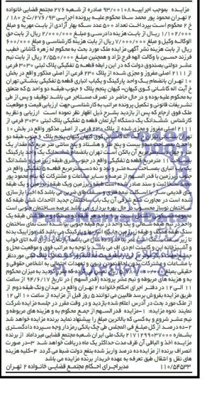 مزایده,اپارتمان