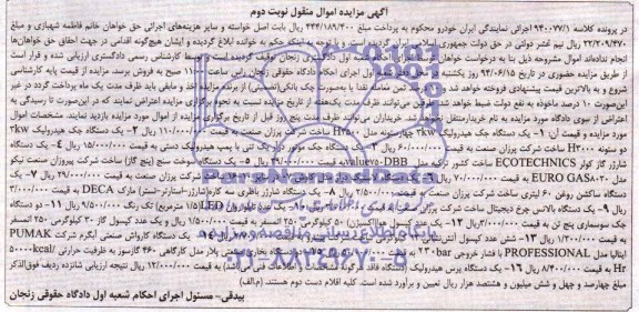 مزایده یک دستگاه جک هیدرولیک ...