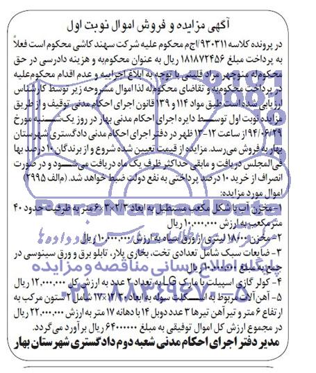 مزایده و فروش اموال , مزایده و فروش اموال مخزن آب ،ضایعات سبک و ...