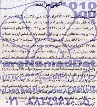 مزایده,سه قطعه زمین زراعی