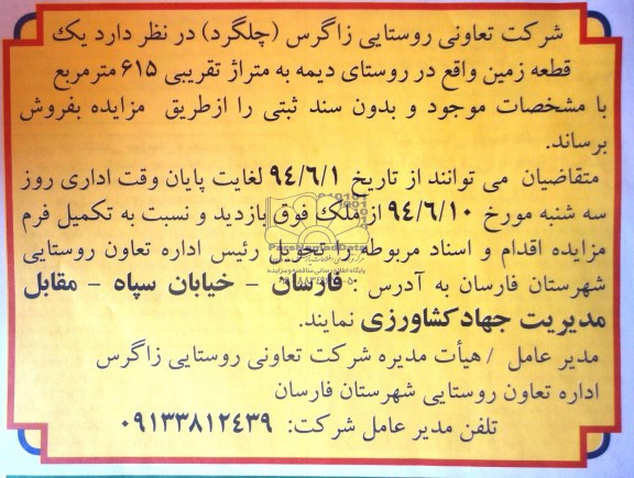 مزایده,زمین