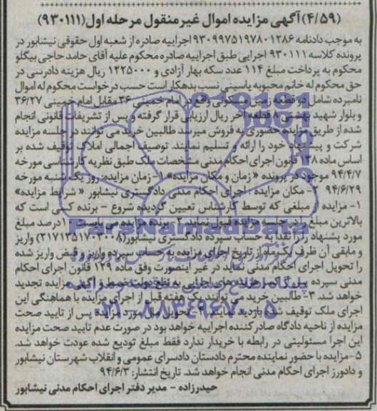 مزایده,دو قطعه زمین مسکونی